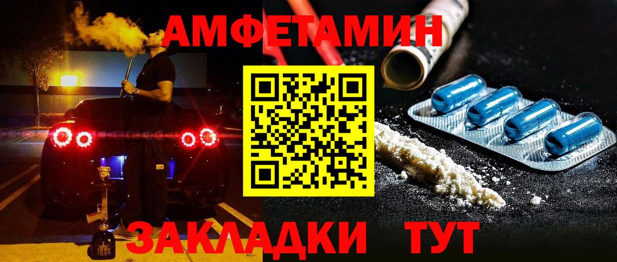 Великие Луки  Амфетамин VHQ  Вход с VPN 