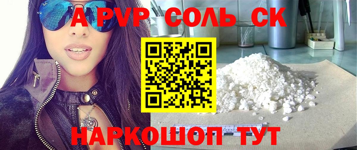 Alpha-PVP Crystall  Вход с VPN  купить наркотик  Великие Луки  A PVP СК КРИС 