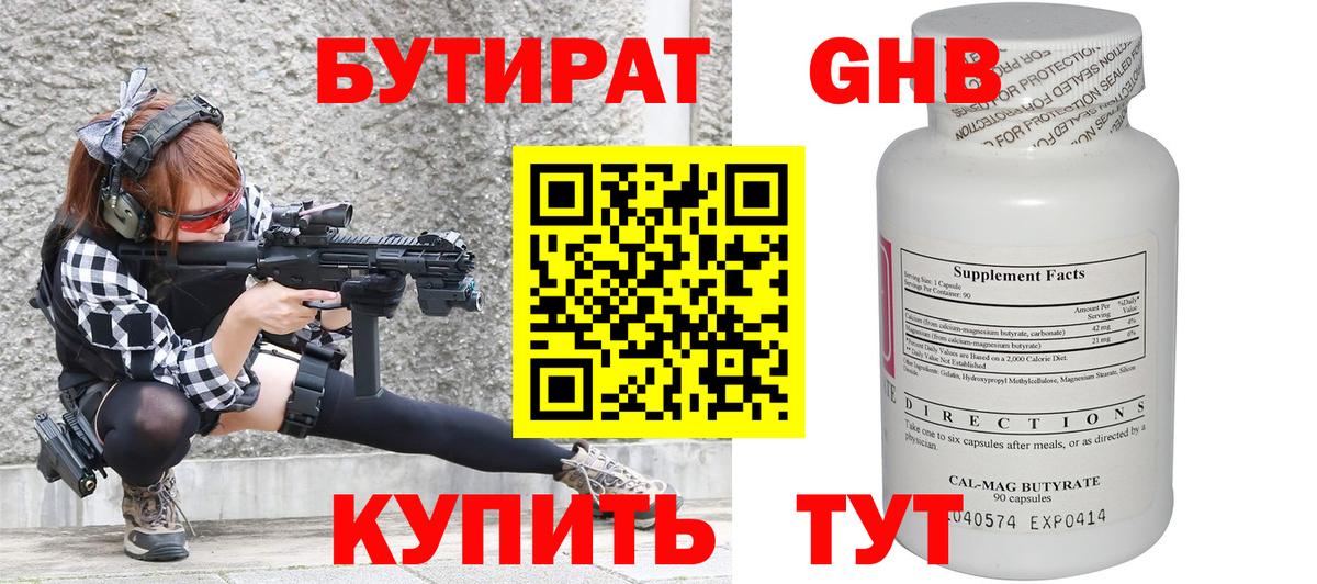 Великие Луки  Бутират бутандиол  Бутират  Вход с VPN 