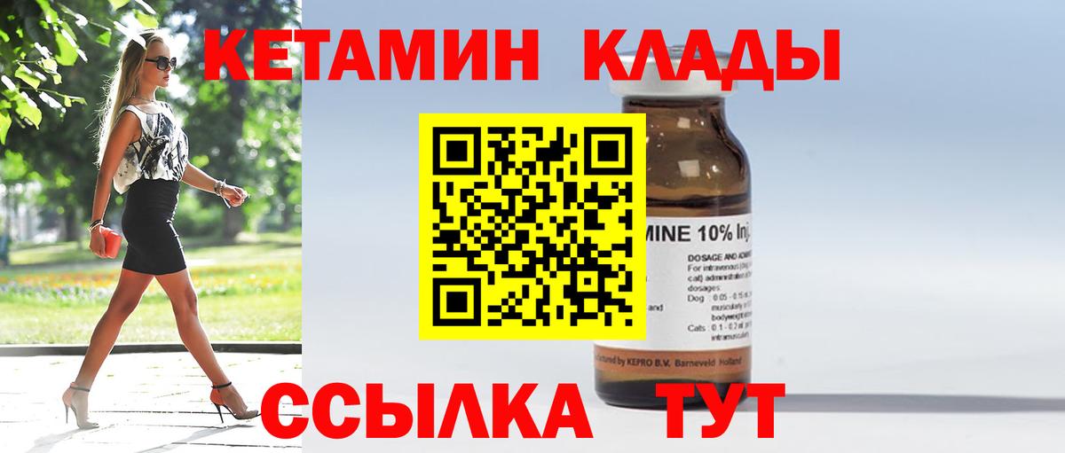 КЕТАМИН VHQ  Вход с VPN  Великие Луки 